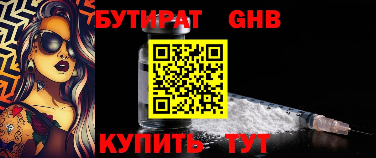 БУТИРАТ 99% Рассказово