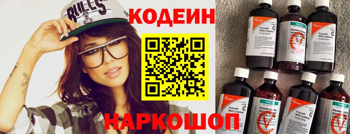 Кодеин напиток Lean (лин) Рассказово