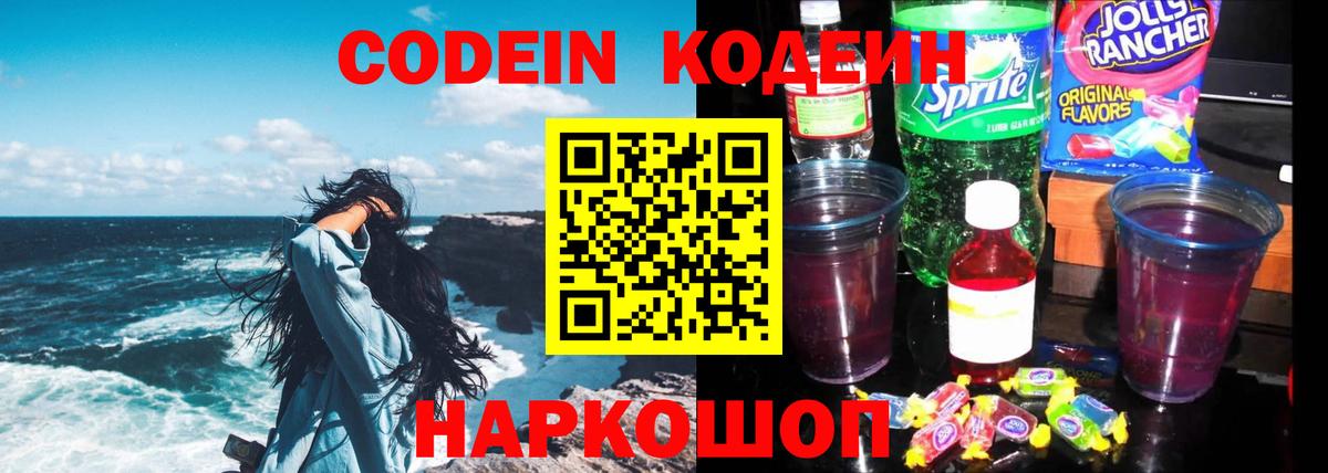 Codein напиток Lean (лин)  Вход с VPN  Рассказово  Кодеиновый сироп Lean Purple Drank 
