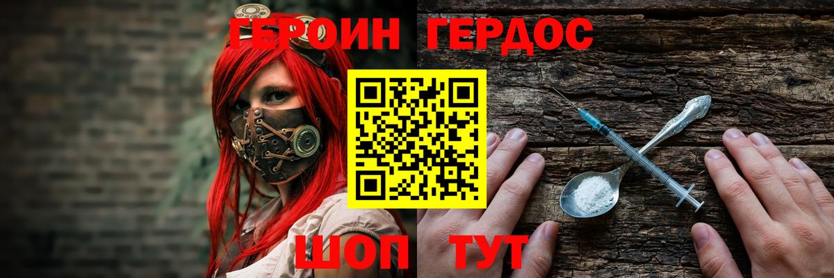 ГЕРОИН Heroin Рассказово