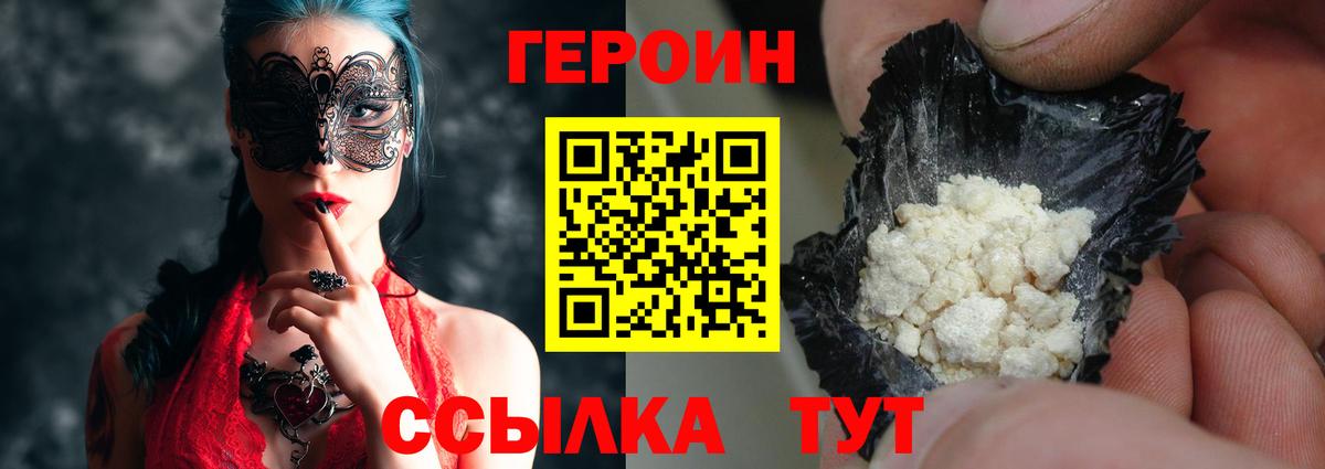 Героин  Героин Афган  Вход с VPN  Рассказово 